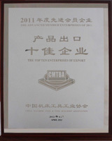 十佳出口企業