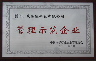 管理示范企業